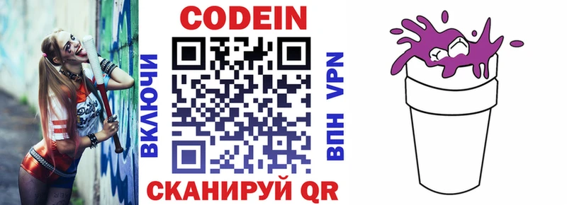 Codein напиток Lean (лин) Кадников